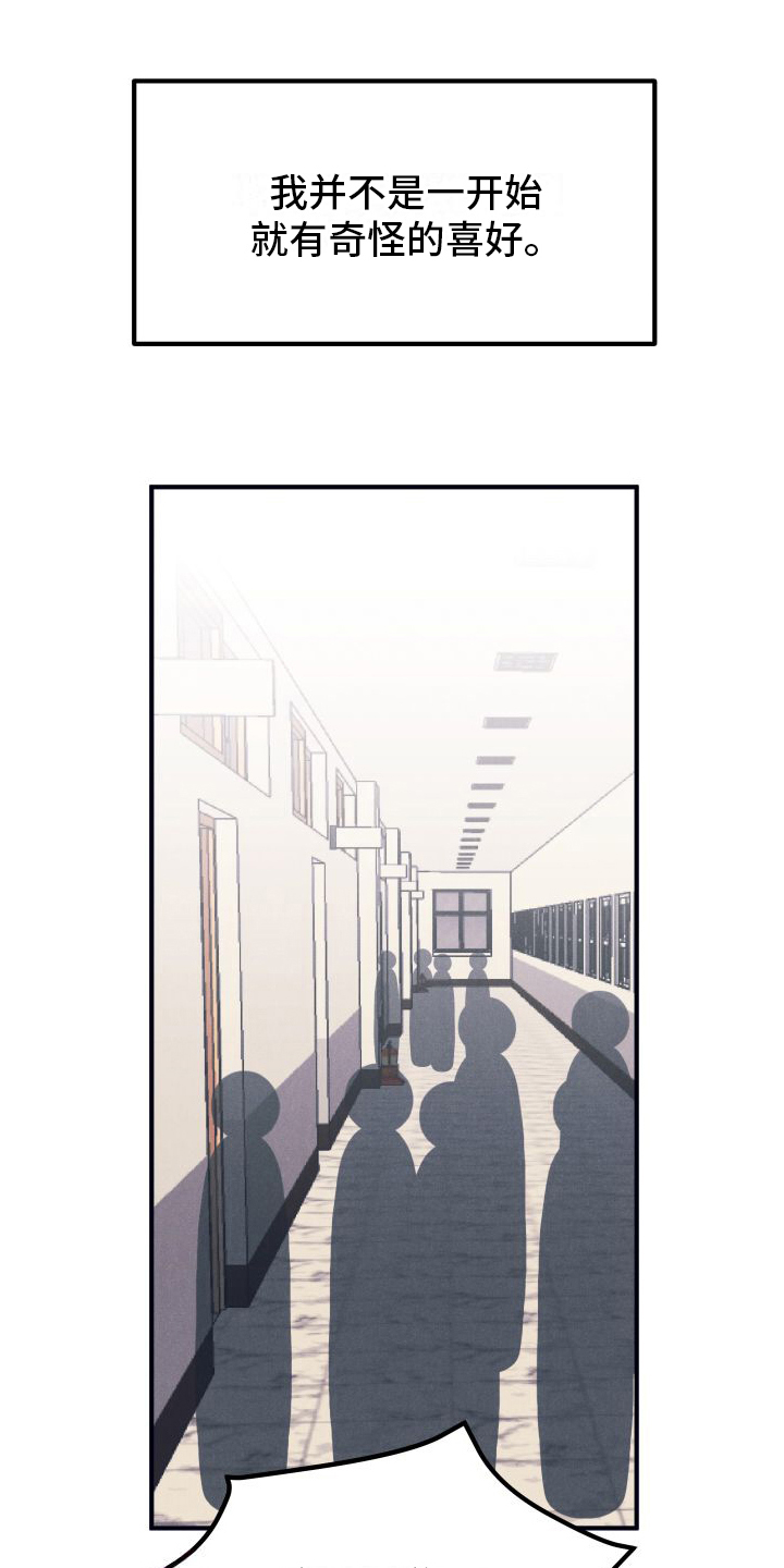 隐秘癖好第1话图