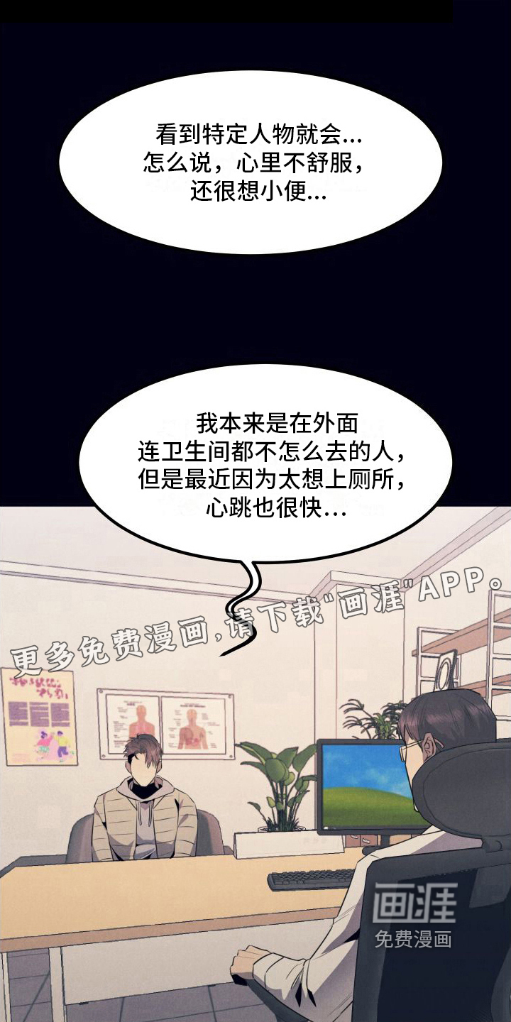 隐秘癖好第10话图