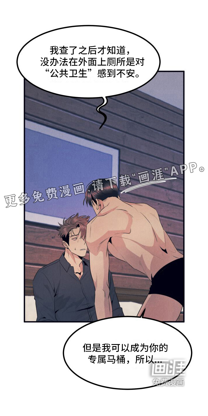 隐秘癖好第6话图