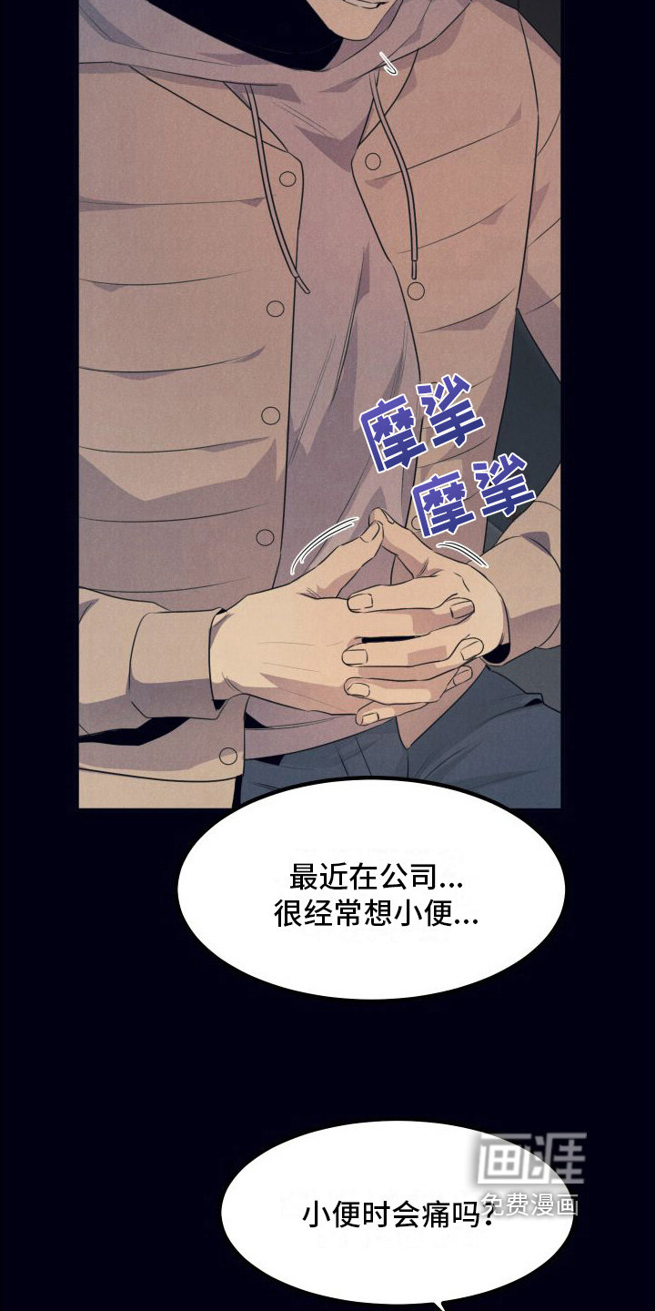 隐秘癖好第9话图