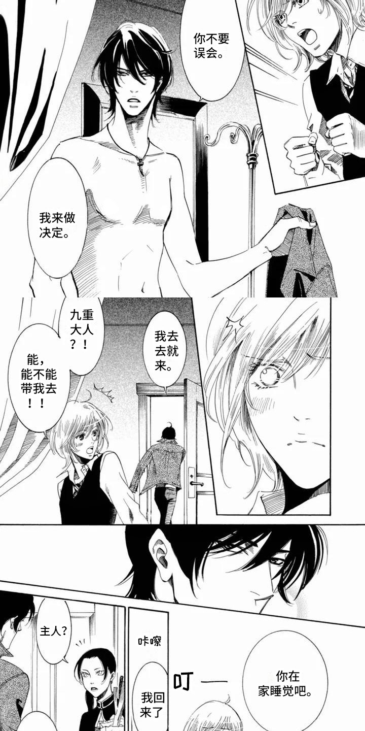 月亮和他第2话图