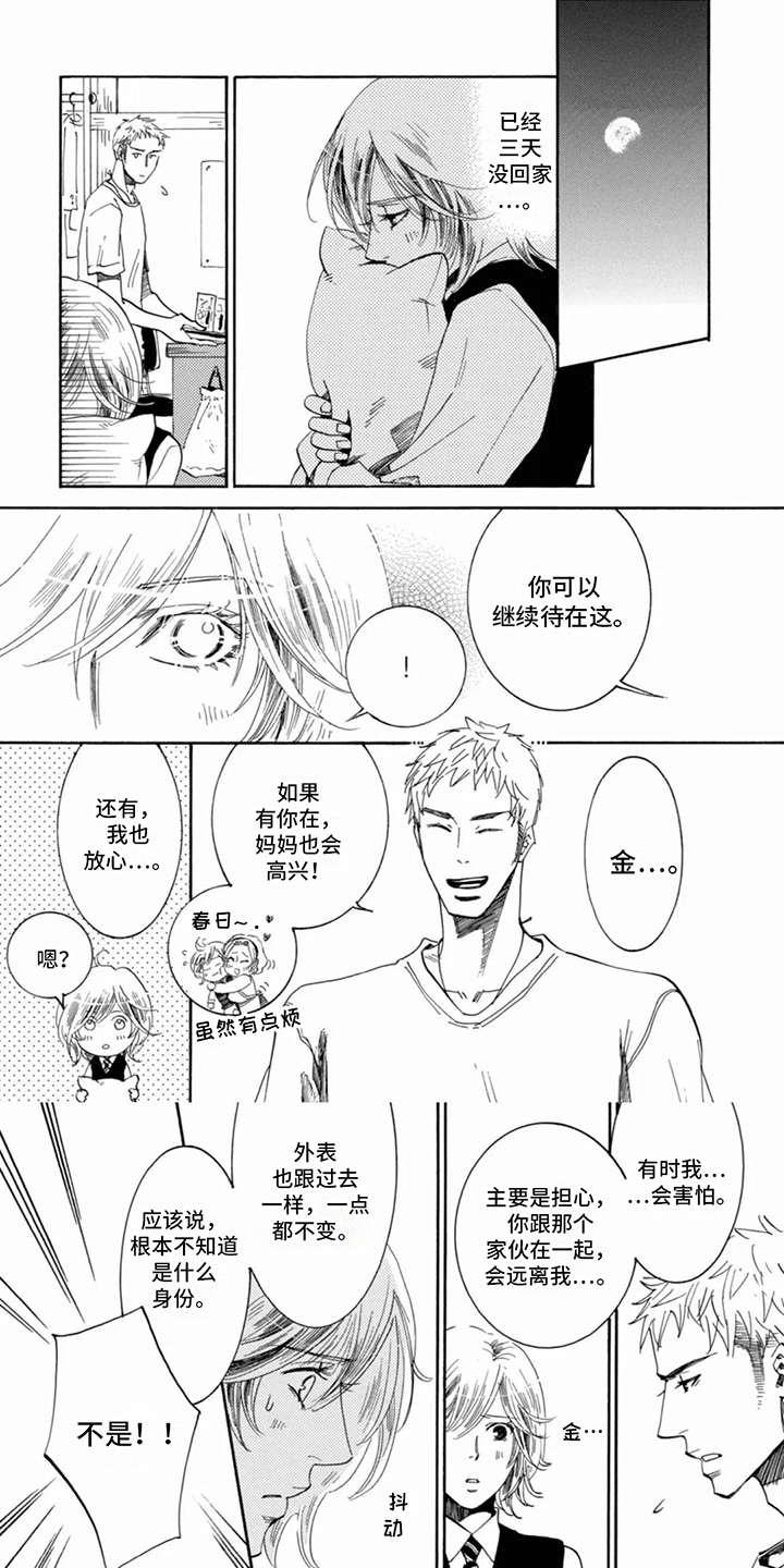 月亮和他第3话图