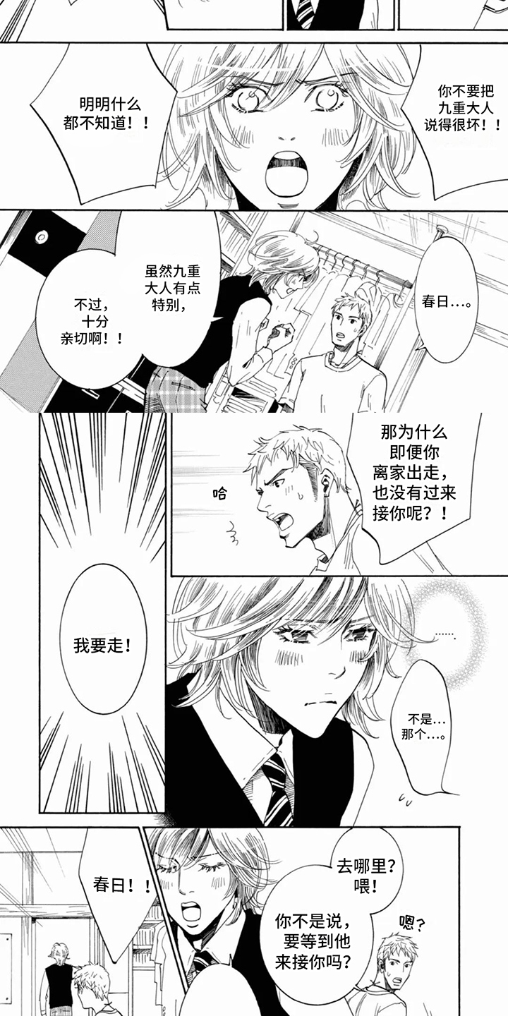 月亮和他第3话图