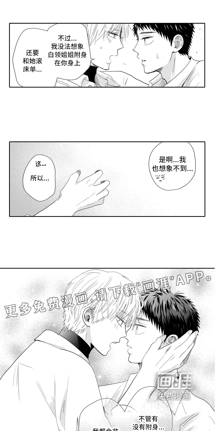 幽灵助攻第12话图