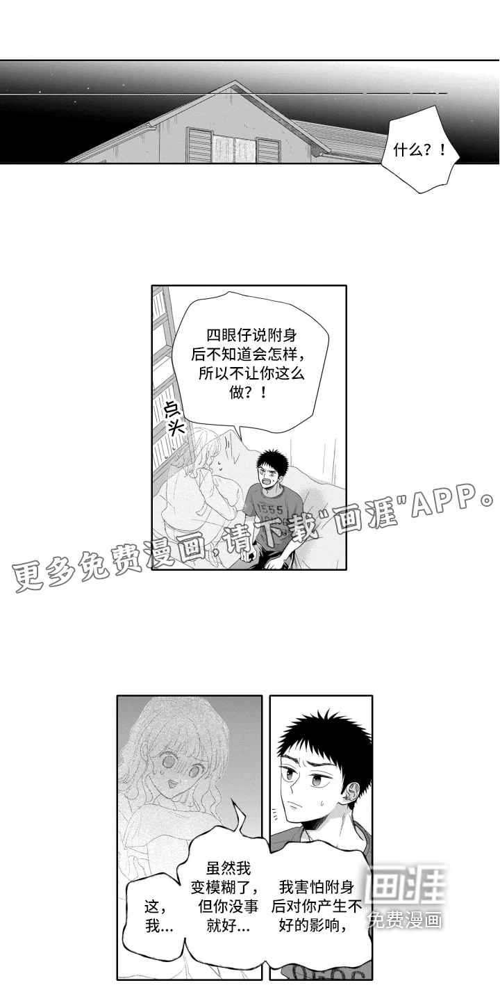 幽灵助攻第14话图