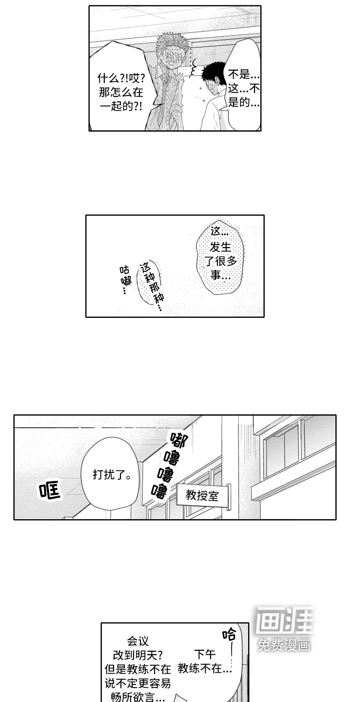 幽灵助攻第5话图