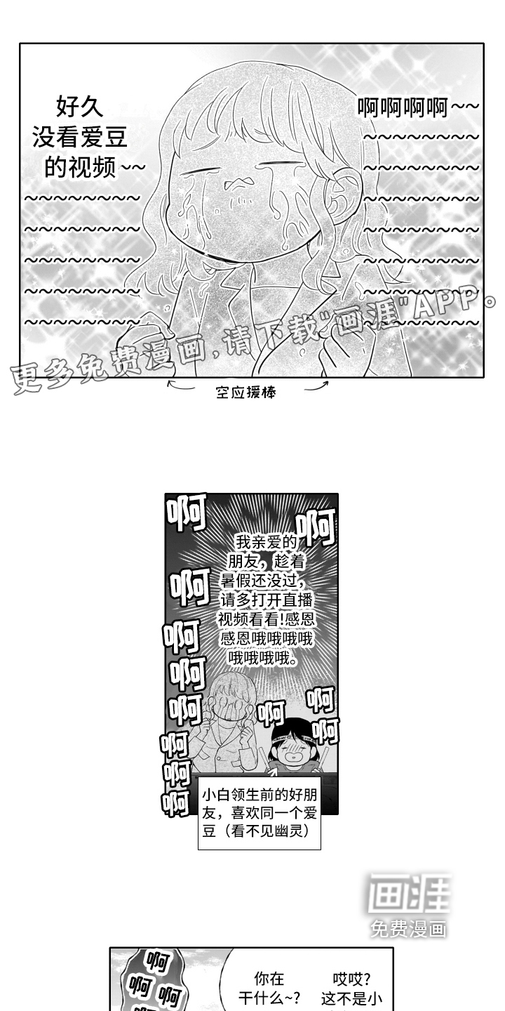 幽灵助攻第8话图