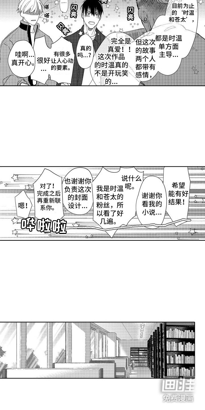 有钱人的秘密漫画-图5