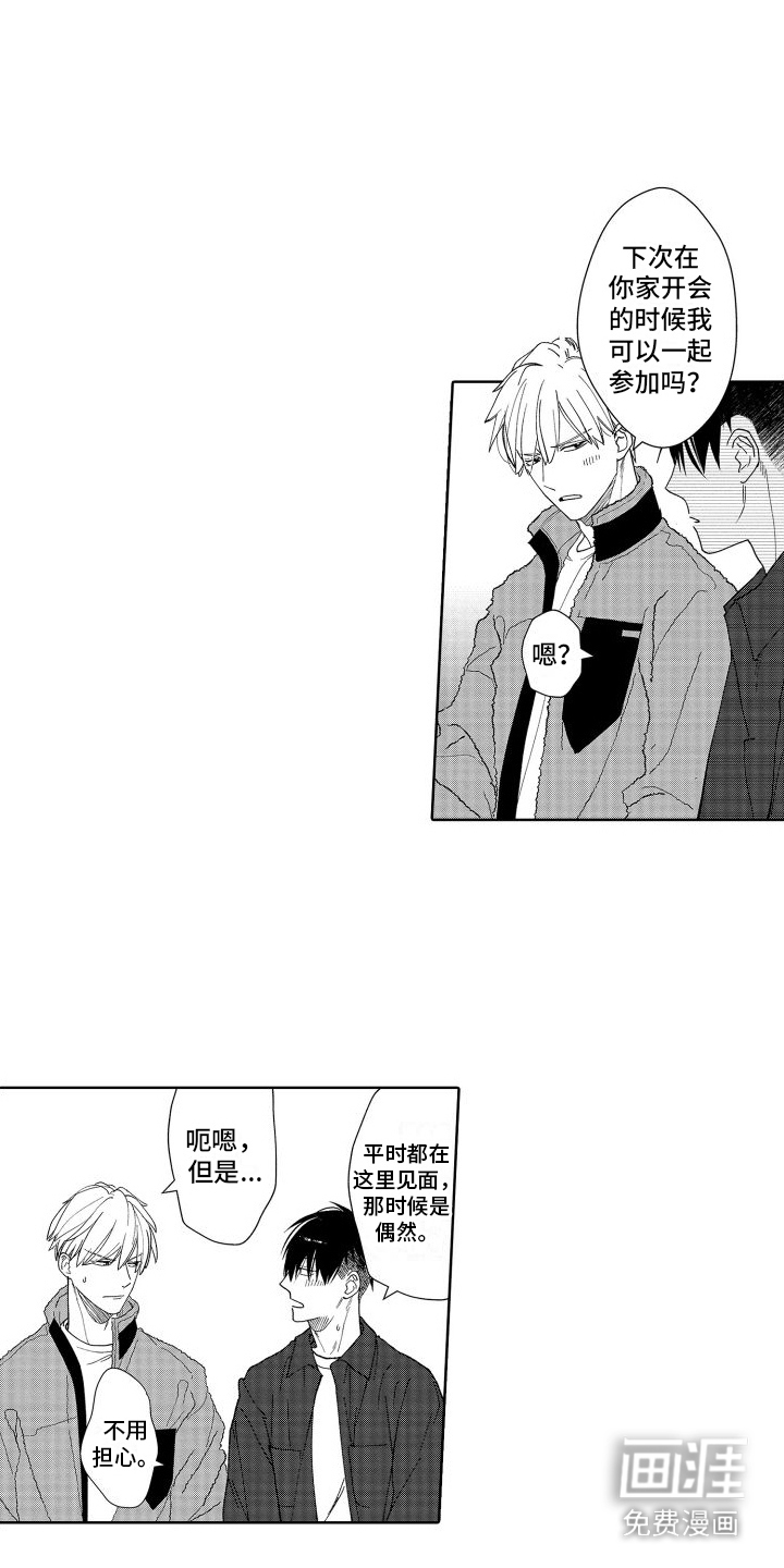 有钱人的秘密漫画-图6