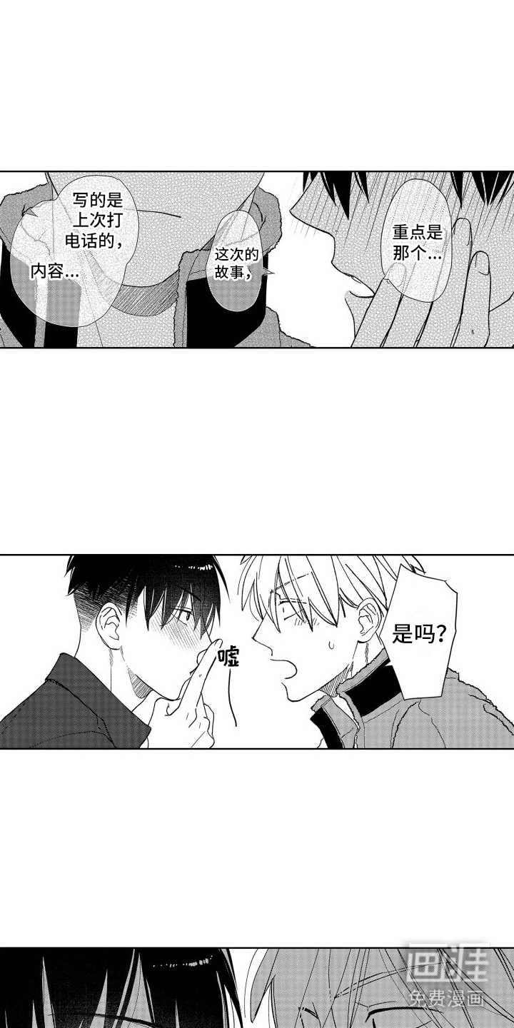 有钱人的秘密漫画-图7