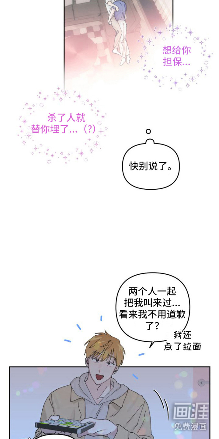 言听计从第17话图