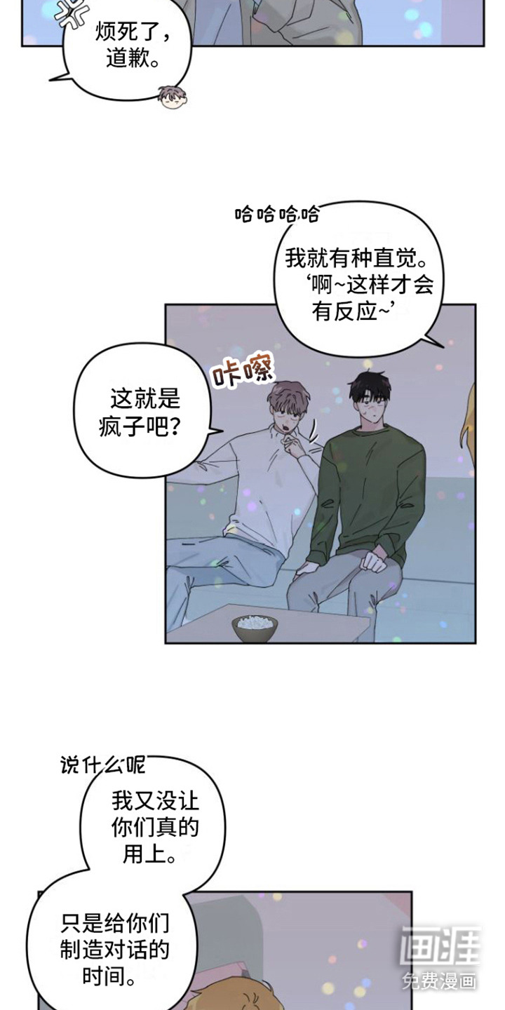 言听计从第17话图