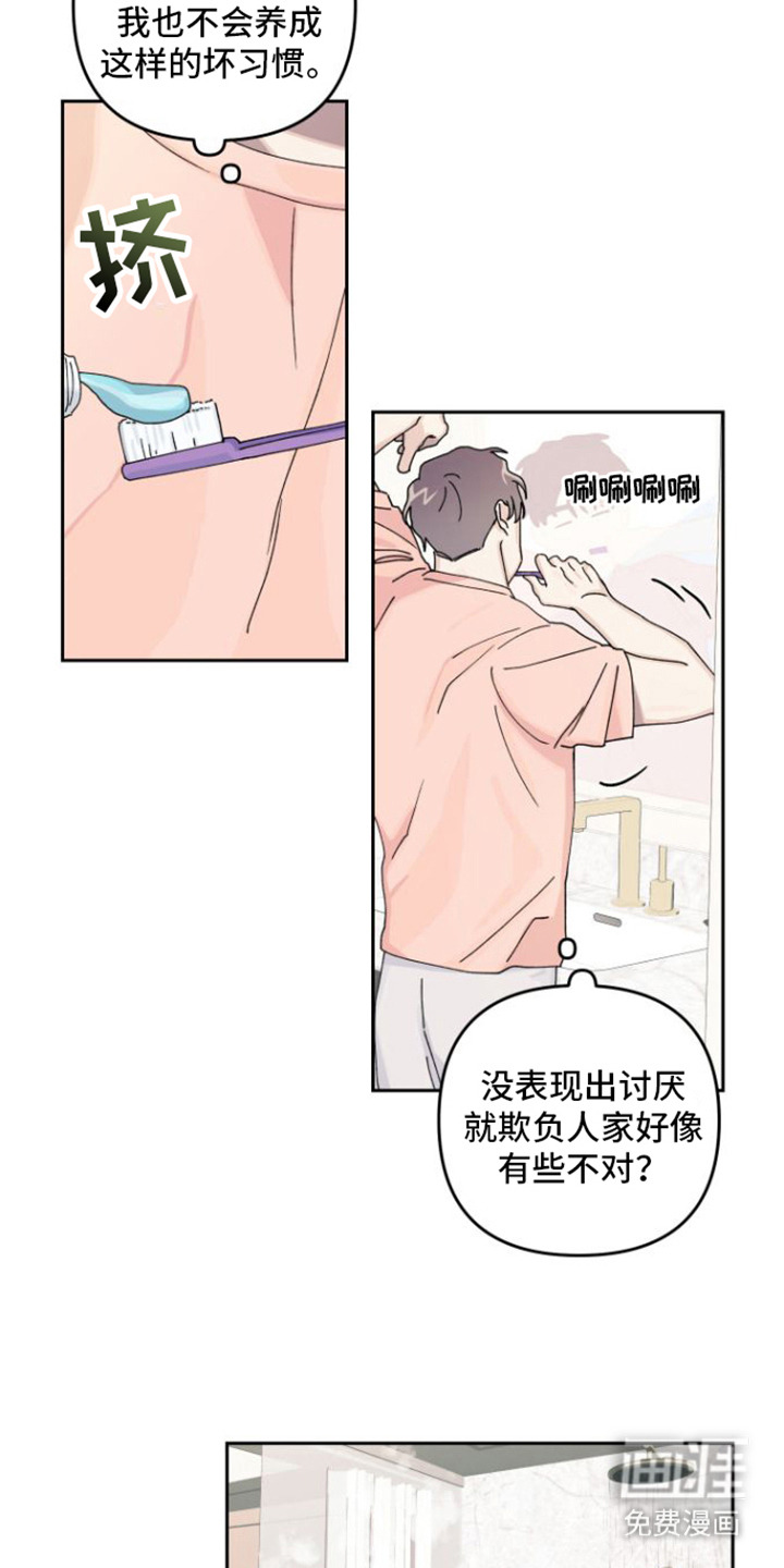 言听计从第7话图