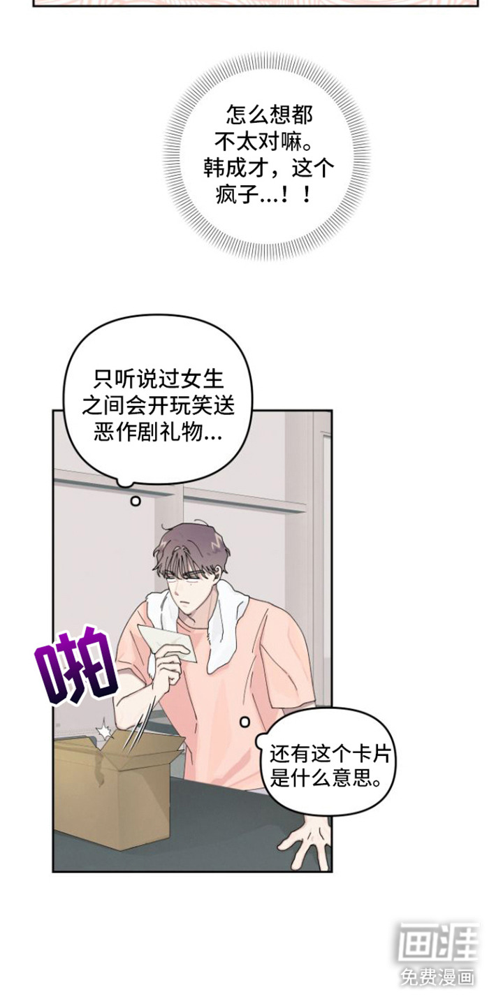 言听计从第8话图