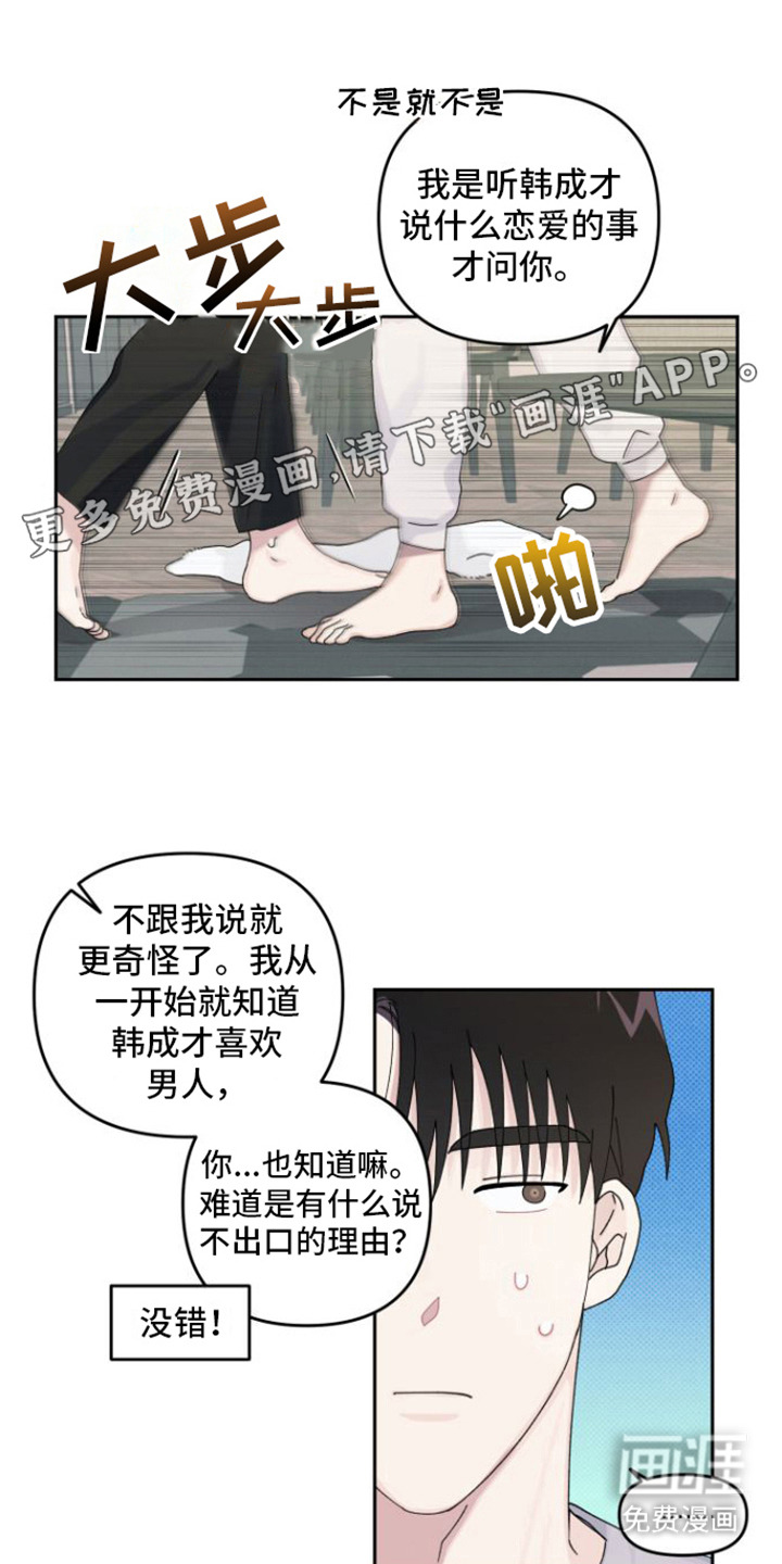 言听计从第9话图