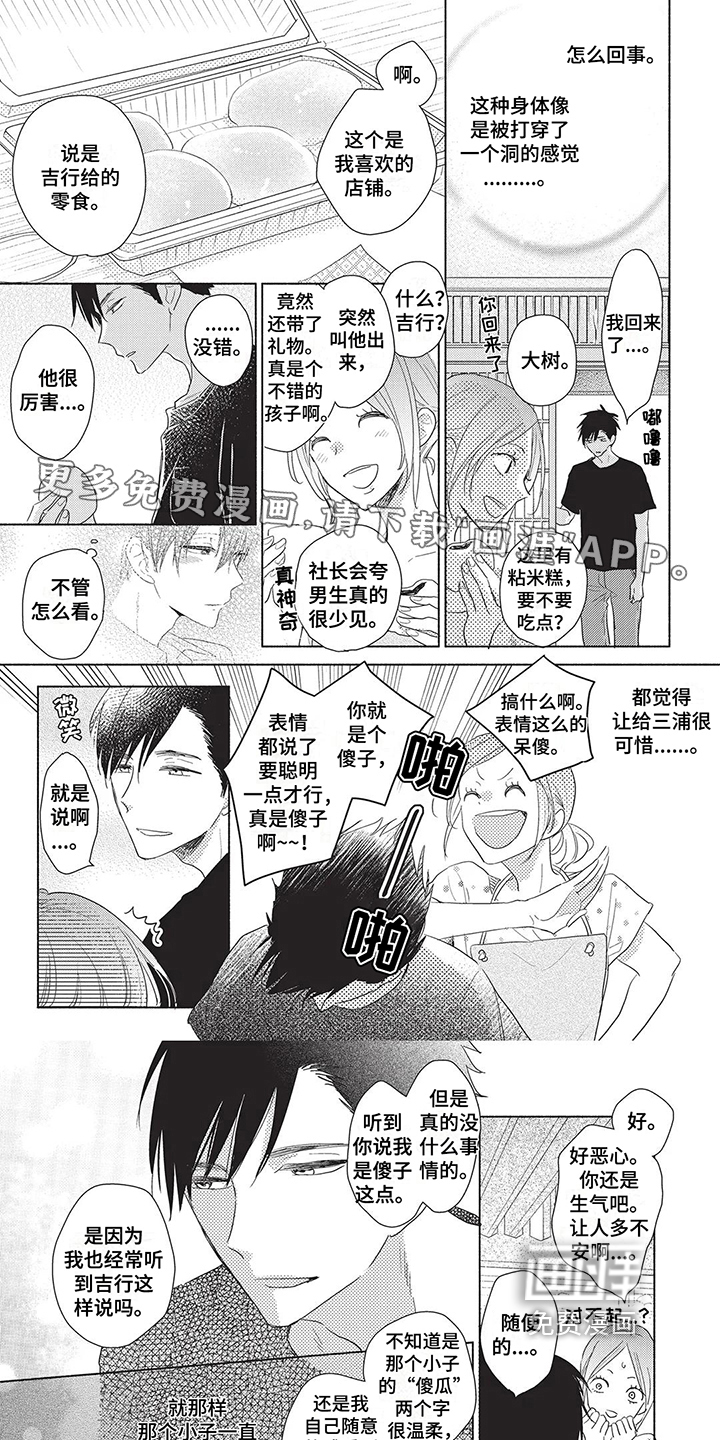 颜色因你而染第11话图