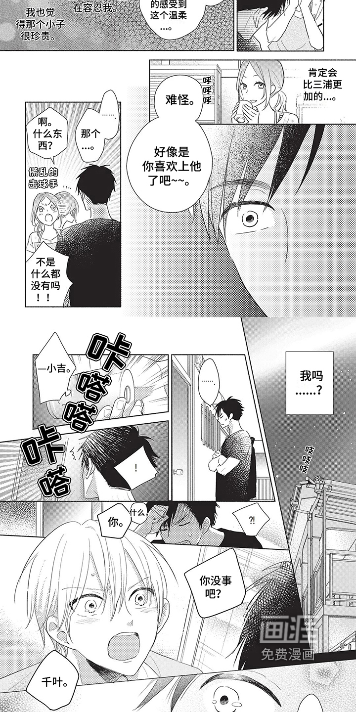 颜色因你而染第11话图