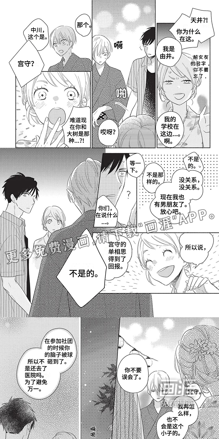 颜色因你而染第13话图