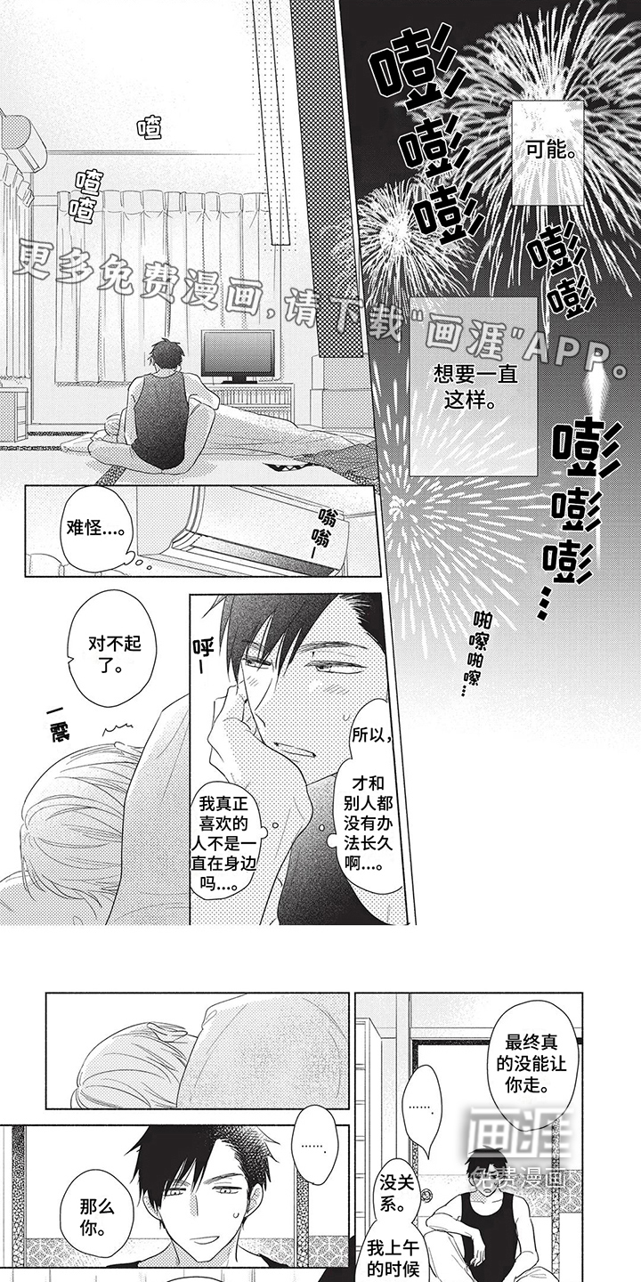 颜色因你而染第14话图