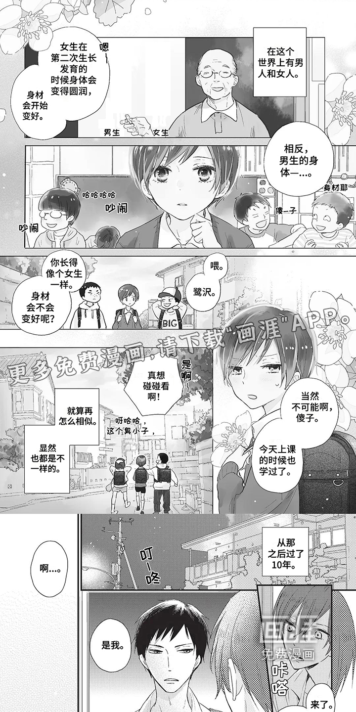 颜色因你而染第15话图