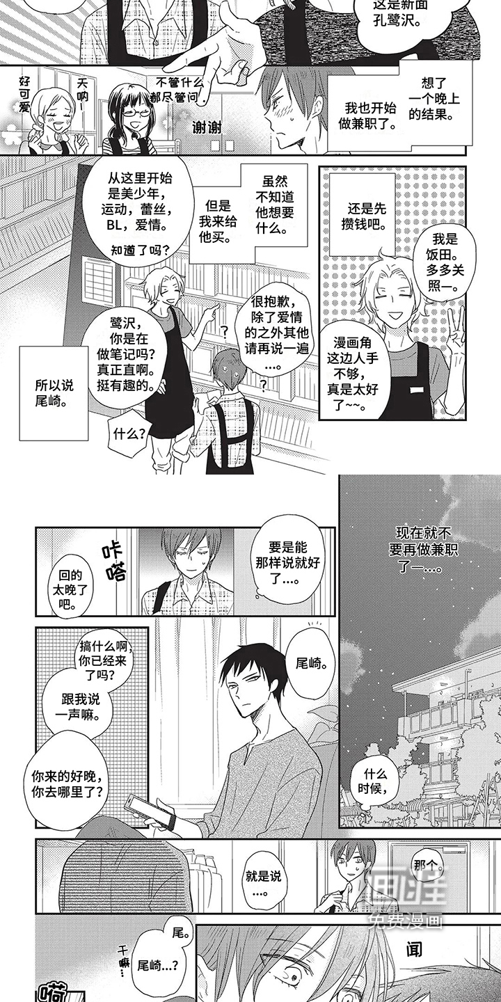 颜色因你而染第16话图