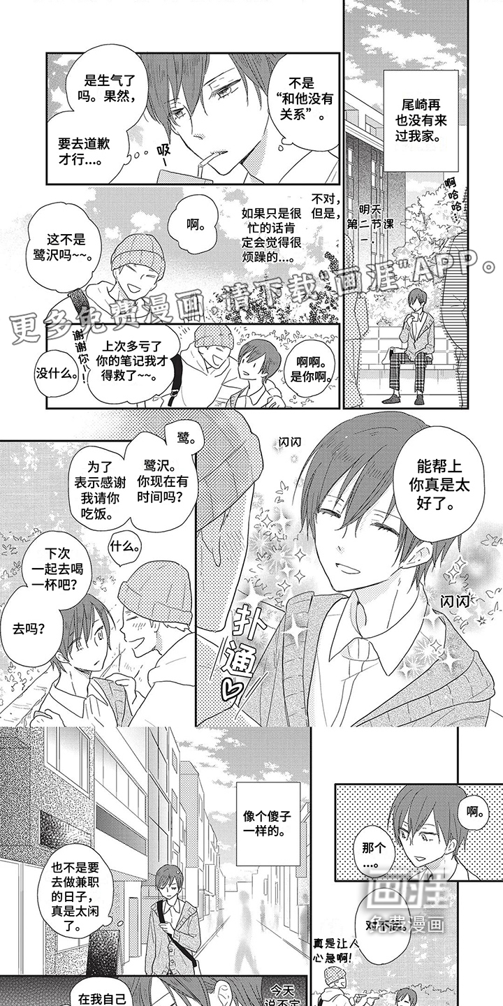 颜色因你而染第17话图