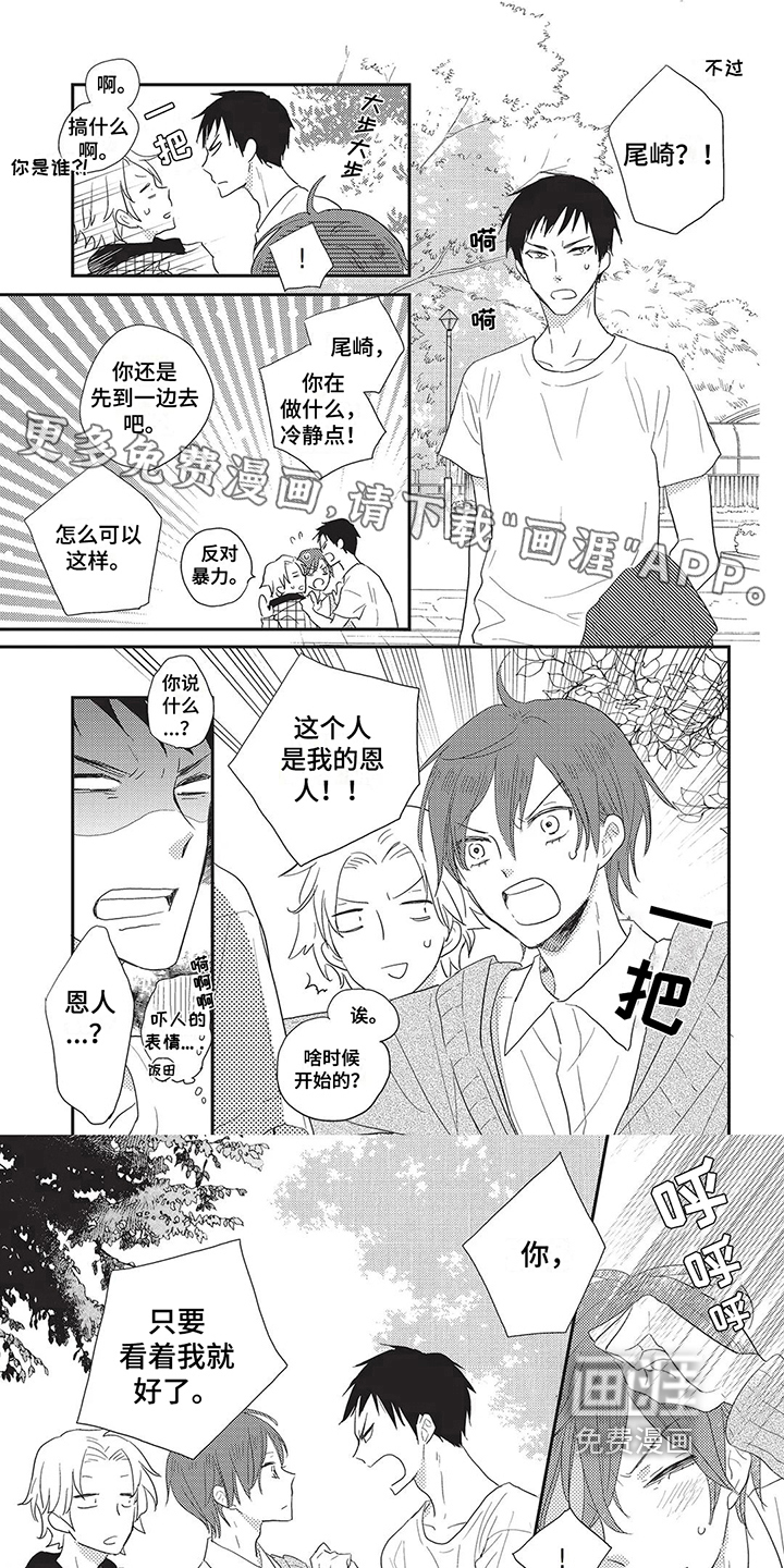 颜色因你而染第18话图