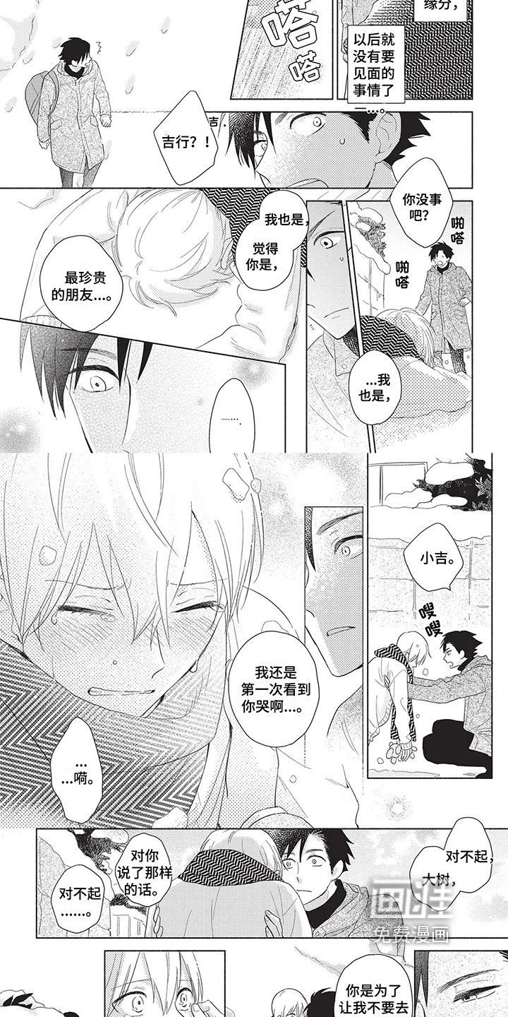 颜色因你而染第5话图