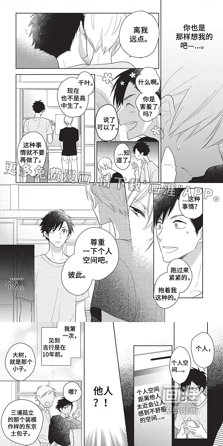 颜色因你而染第7话图