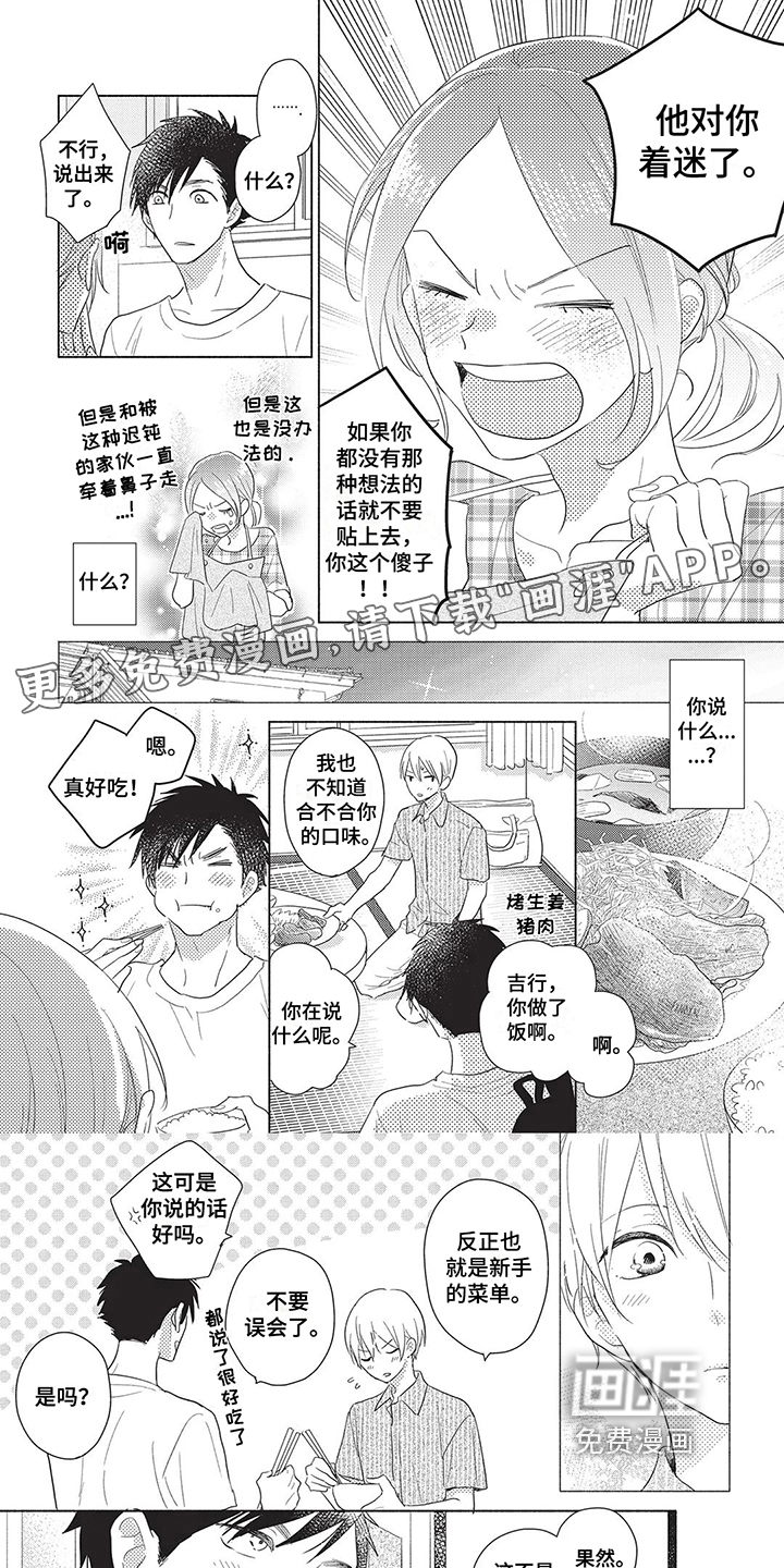 颜色因你而染第9话图