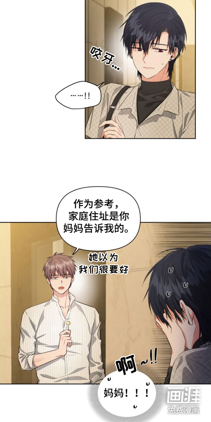 冤家情结第12话图