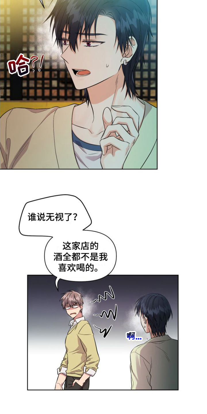 冤家情结第3话图