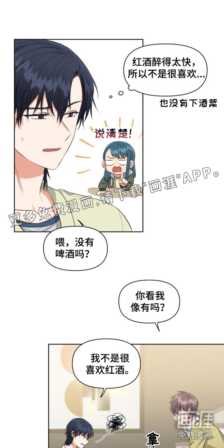 冤家情结第4话图