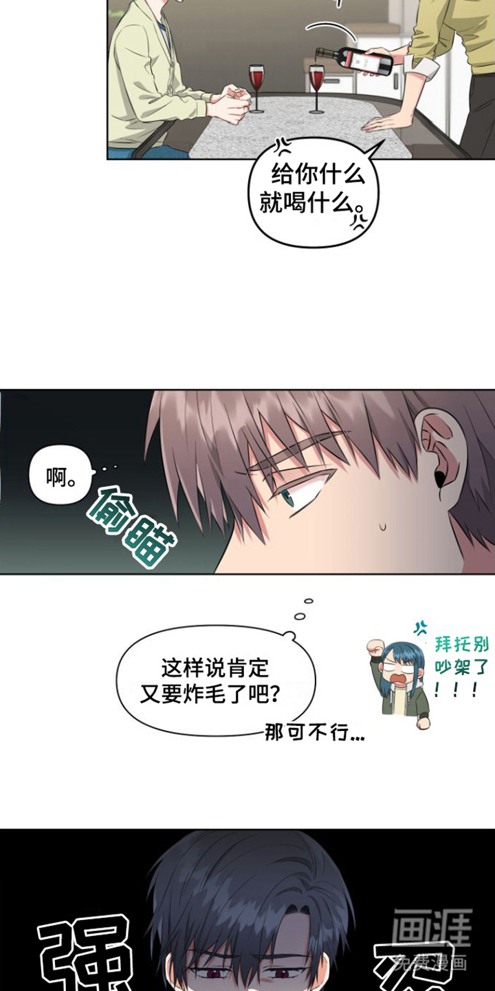 冤家情结第4话图