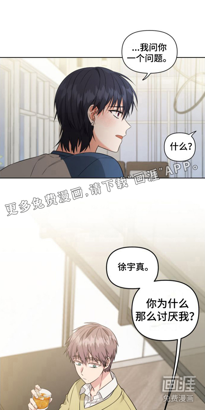 冤家情结第5话图