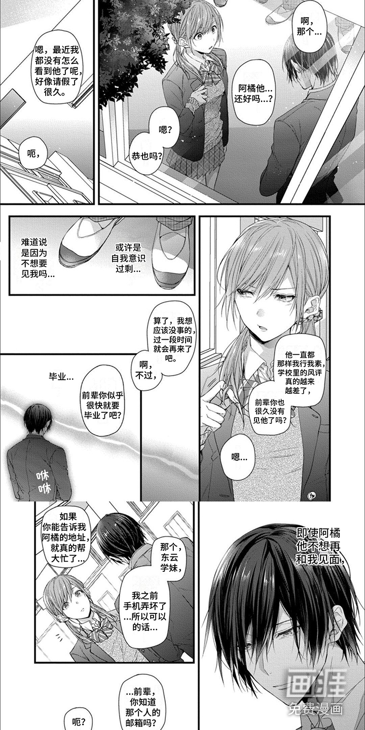 友好关系第11话图