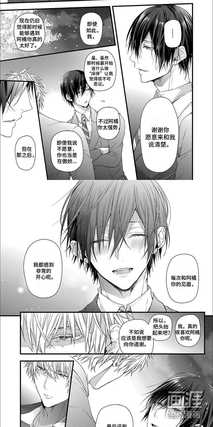 友好关系第13话图