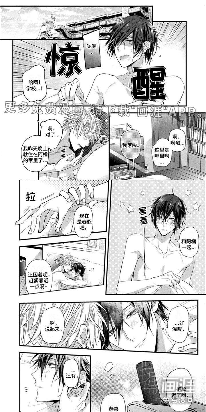 友好关系第14话图