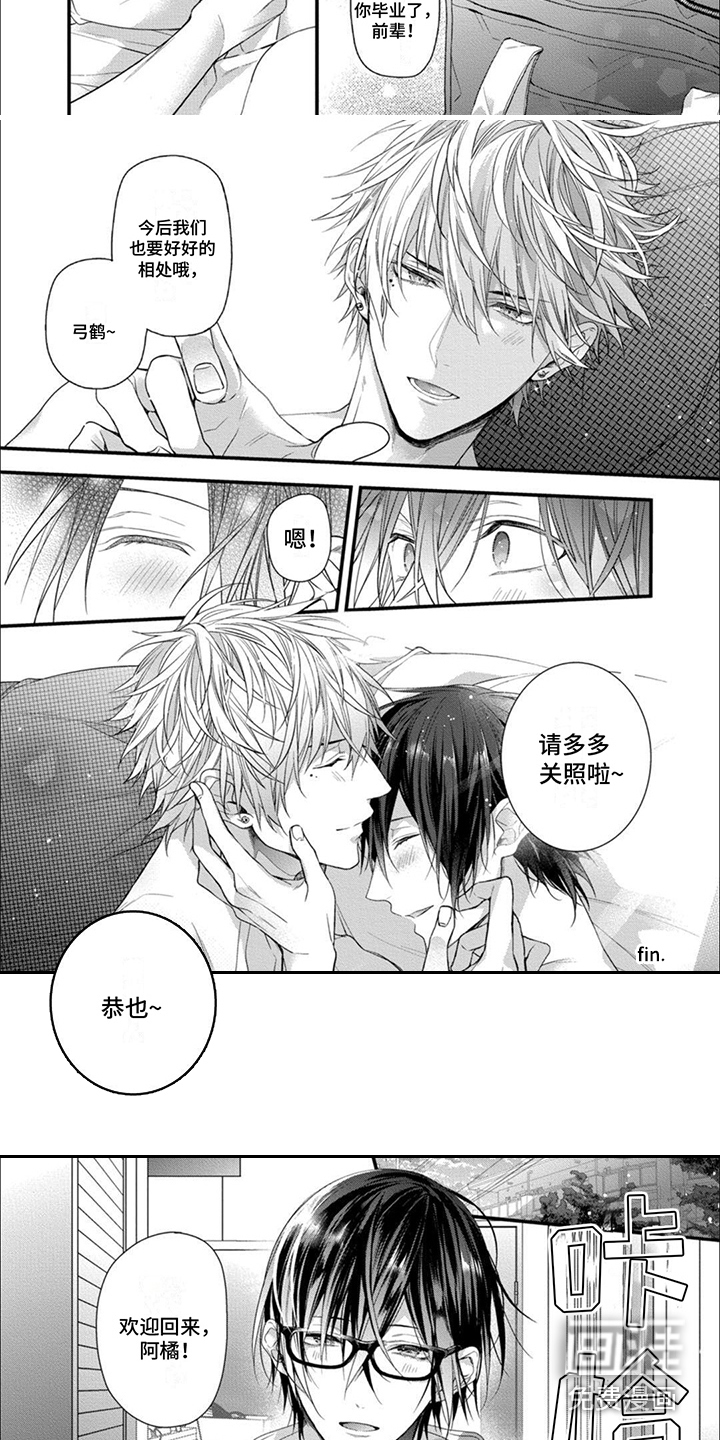 友好关系第14话图