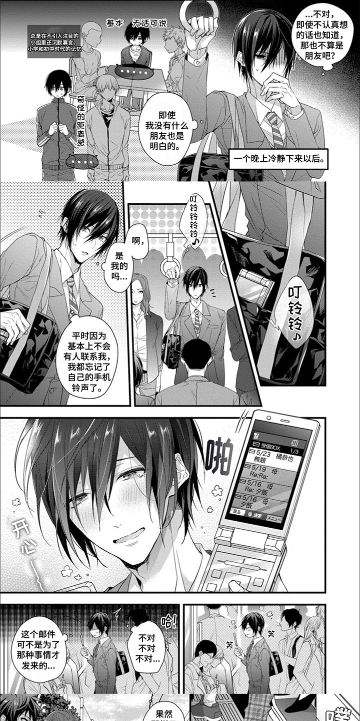 友好关系第3话图