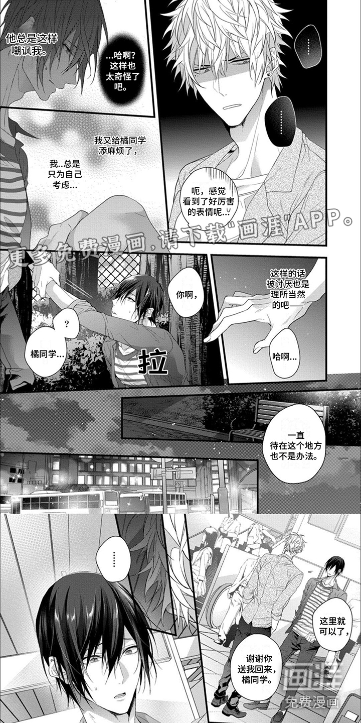 友好关系第5话图