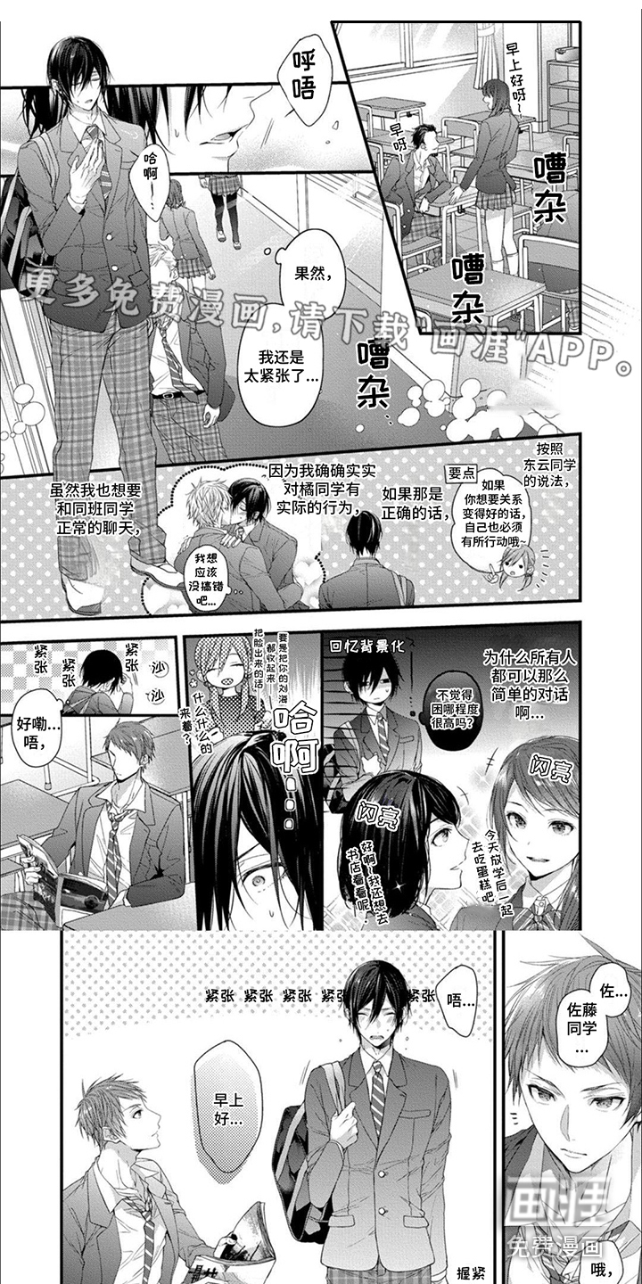 友好关系第8话图