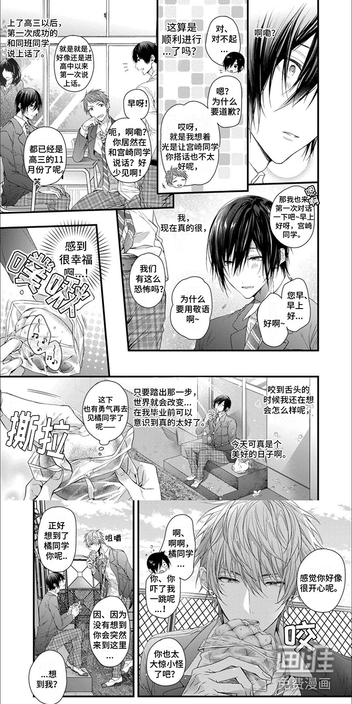 友好关系第8话图