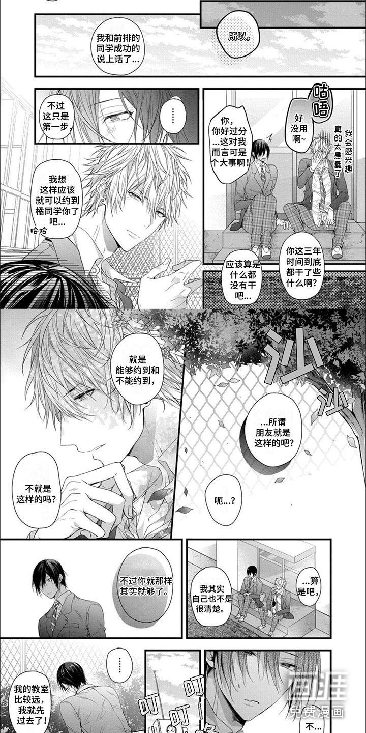 友好关系第8话图