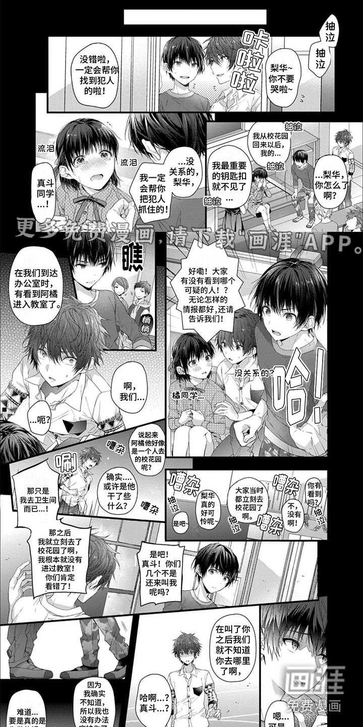 友好关系第9话图