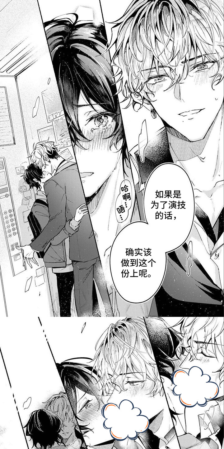 诱惑演习第1话图