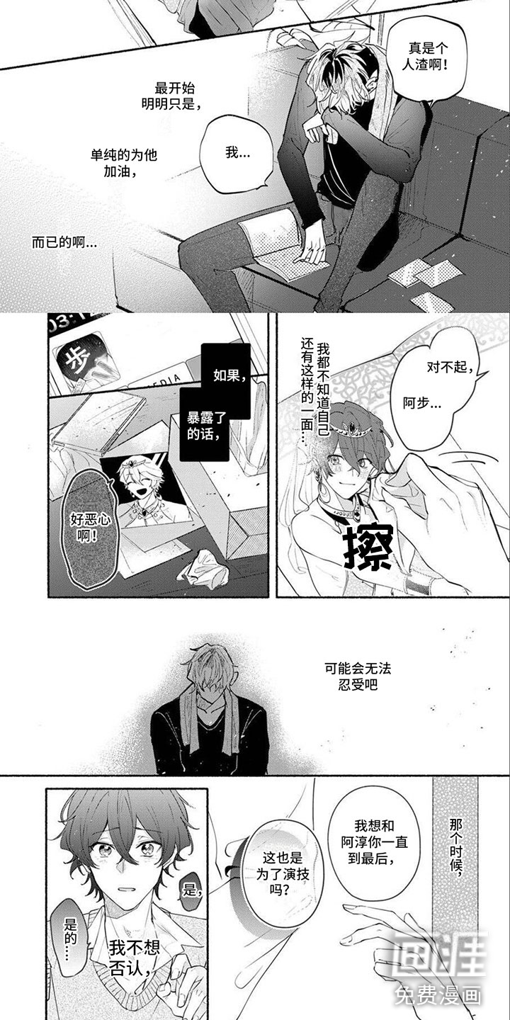 诱惑演习第11话图