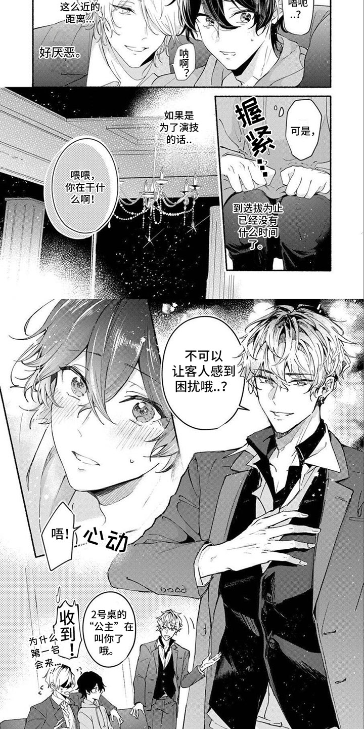 诱惑演习第2话图