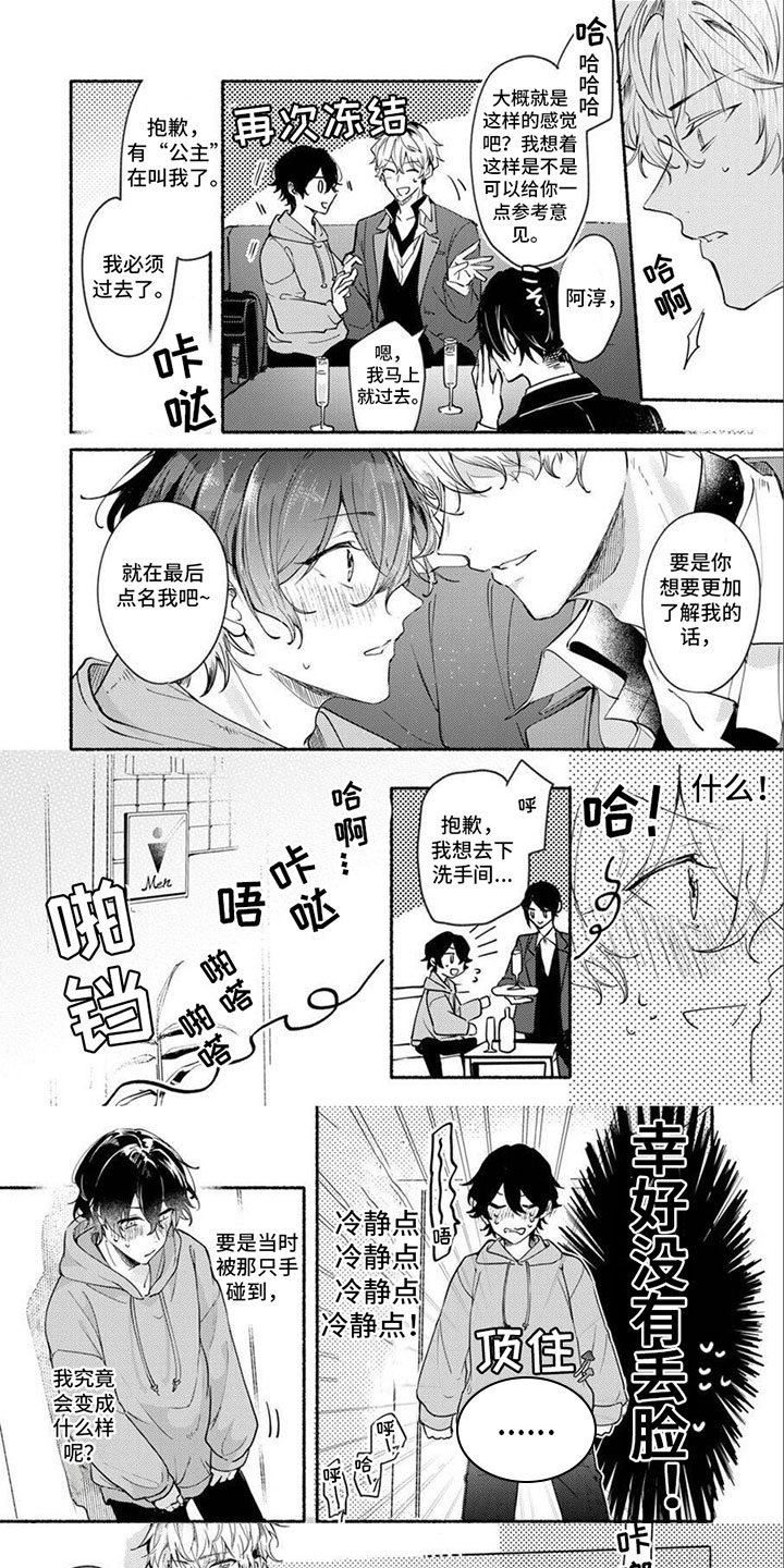 诱惑演习第3话图