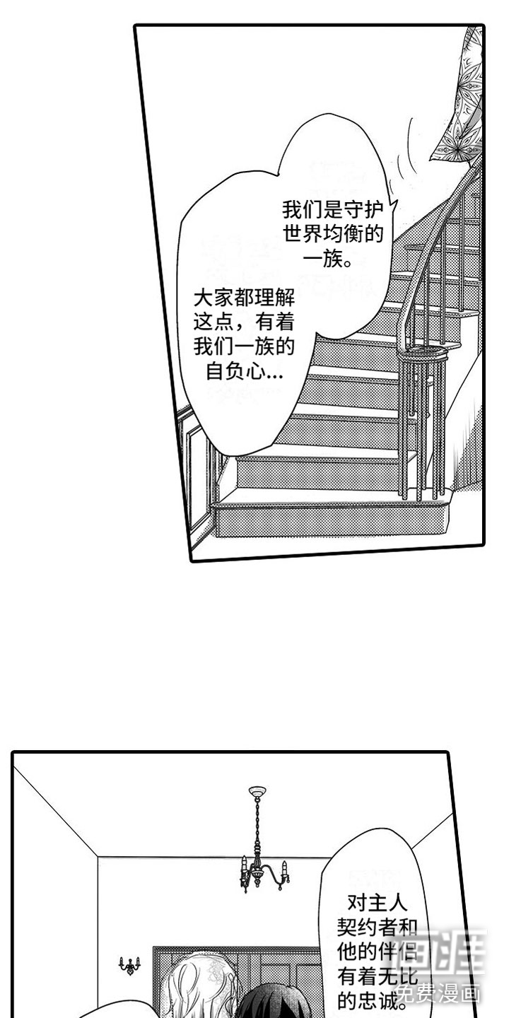 异界野兽第12话图